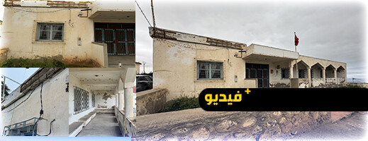مقر جماعة إعزانن ( بويافار ) بإقليم الناظور يهدّد حياة المواطنين ويسيئ إلى منطقة أضخم مشروع بإفريقيا ميناء غرب المتوسط