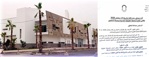 قرار-رسمي.-افتتاح-المحطة-الطرقية-الجديدة-بالناظور-في-9-أكتوبر-ومنع-دخول-الحافلات-للمدار-الحضري