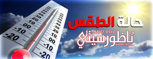 الطقس-يوم-الخميس:-حرارة-نسبية-وأمطار-رعدية-محلية