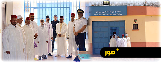 المجلس-العلمي-المحلي-ينظم-حفلاً-دينياً-بالسجن-الفلاحي-بزايو