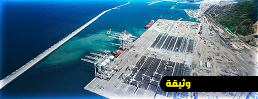 وزارة-التجهيز-والماء-ترسم-حدود-البحر-لميناء-الناظور-غرب-المتوسط