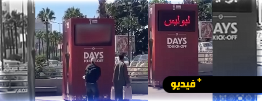 اختراق-منصة-العد-التنازلي-لكأس-إفريقيا-ونشر-رسائل-مسيئة-في-حق-رجال-الأمن