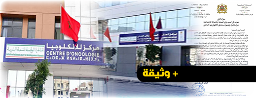 مرضى-السرطان-في-الناظور-يواجهون-“رحلة-عذاب”…-وفريدة-خنيتي-تحذر-وزير-الصحة