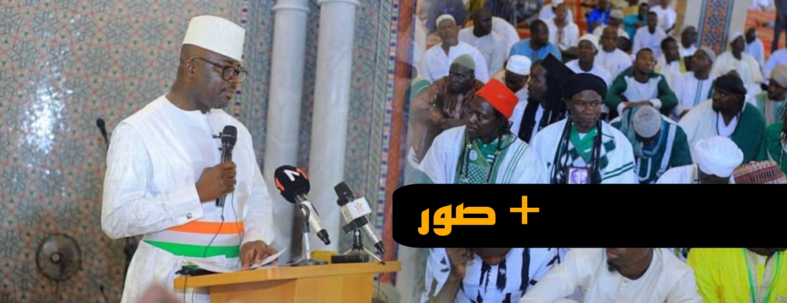 مؤسسة-محمد-السادس-للعلماء-الأفارقة-تحتفل-بذكرى-المولد-النبوي-الشريف-بجمهورية-ساحل-العاج