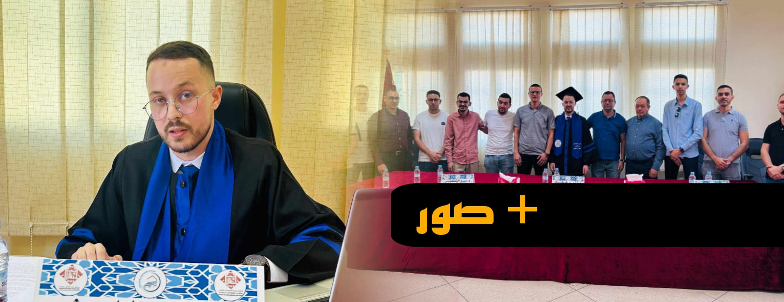 سليل-بن-الطيب-“يونس-الراوي”-يتألق-في-مناقشة-رسالة-ماستر-حول-المنازعات-التجارية