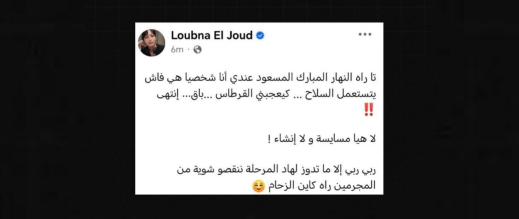 أستاذة-جامعية-تحرض-على-قتل-المتظاهرين.-ومطالب-بفتح-تحقيق-عاجل