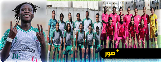 انتصار-تاريخي-للهلال-النسوي-في-قلب-الدار-البيضاء-ويعزز-صدارته-للقسم-الثاني