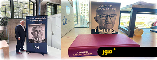 من-جبال-الريف-إلى-قلب-روتردام.-أحمد-أبو-طالب-يكشف-أسرار-رحلته-في-“البيت”