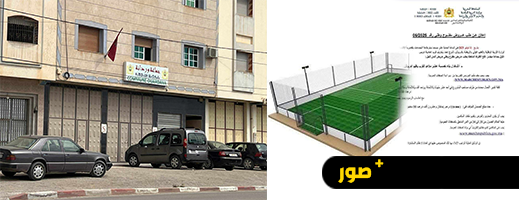 استثناء-وردانة-من-ملاعب-القرب-يشعل-غضب-شبابها-في-إقليم-الدريوش