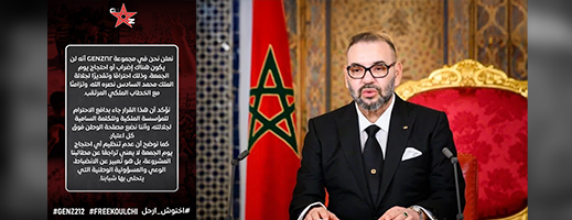 حركة-“جيل-زد”-تعلق-احتجاجات-الجمعة-احترامًا-لخطاب-جلالة-الملك