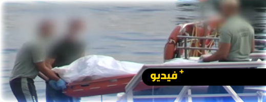 العثور-على-جثة-شاب-جزائري-ببدلة-غطس-قرب-سواحل-سبتة