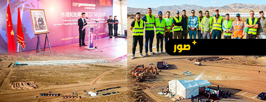 انطلاق-أشغال-أضخم-مصنع-للعجلات-بالدريوش-باستثمار-675-مليون-دولار