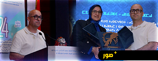 من-الناظور-إلى-منصة-التتويج:-أكسل-ريفمان-يُكرَّم-في-جوائز-الثقافة-الأمازيغية-2024