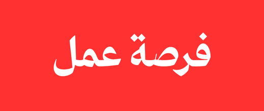 فرصة-عمل-في-تمسمان:-مدير-عمليات-لمقهى-ومطعم-عصري