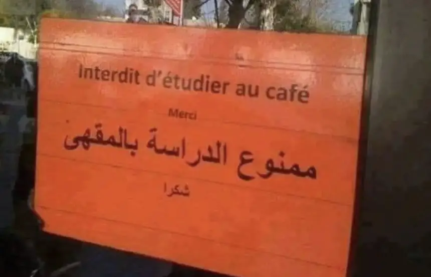 بين-رافض-ومؤيد.-لافتات-“ممنوع-الدراسة-بالمقهى”-تثير-الجدل-في-المغرب