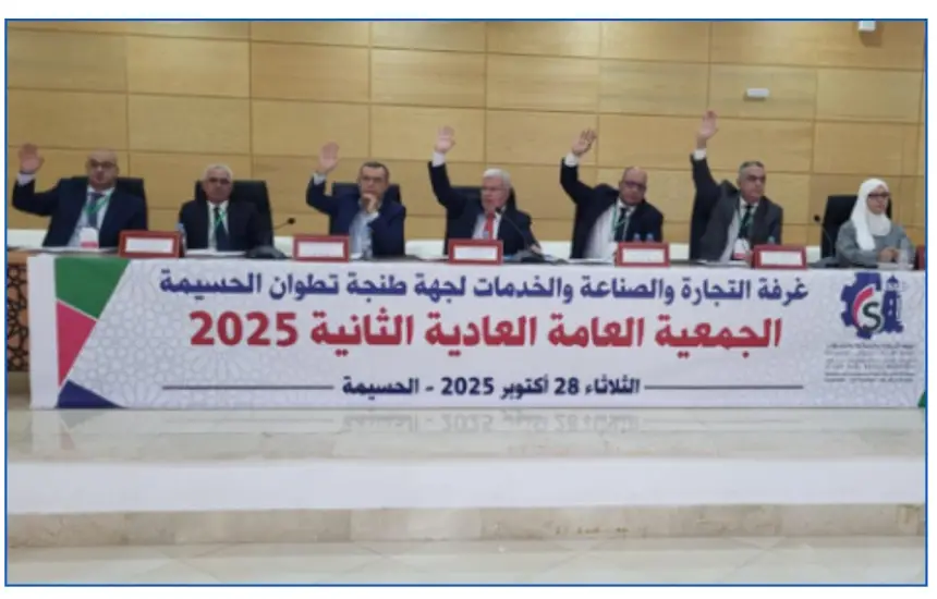 غرفة-التجارة-بجهة-طنجة-تطوان-الحسيمة-ترسم-آفاقا-جديدة-من-قلب-الحسيمة