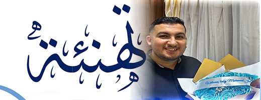 تهنئة-بمناسبة-قدوم-المولود-الجديد-“محمد-جاد”-إلى-عائلة-الزميل-أسامة-الرشيدي