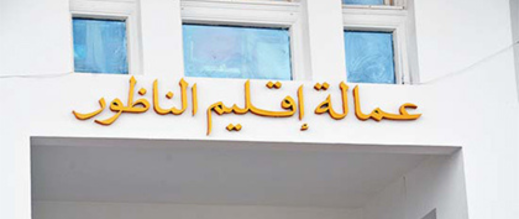 عمالة-الناظور-تحتضن-اجتماع-رفيع-المستوى-لتقوية-حكامة-المشاريع-التنموية-المندمجة