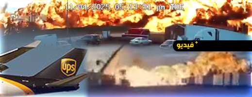 تحطم-طائرة-شحن-في-أمريكا-يودي-بحياة-7-أشخاص-على-الأقل