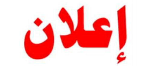 المجلس-العلمي-بالناظور-يعلن-عن-تنظيم-دورة-متخصصة-في-علوم-التربية-والديداكتيك