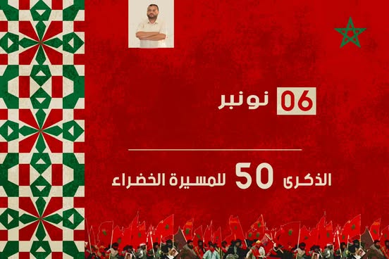 الشرادي-يكتب:المسيرة-الخضراء.خمسون-سنة-من-الثبات-والبناء