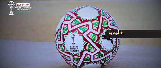 تحمل-اسم-“إيثري”-بالأمازيغية.-الاتحاد-الإفريقي-يكشف-عن-الكرة-الرسمية-لكأس-أمم-إفريقيا-بالمغرب