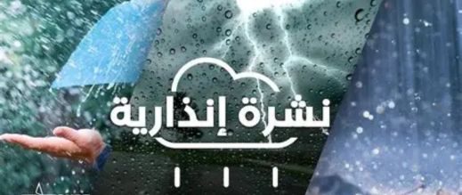 نشرة-إنذارية:-أمطار-رعدية-ورياح-قوية.-والناظور-في-قلب-العاصفة