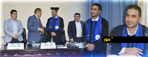 رسالة-ماستر:-التمويل-التشاركي-بين-القانون-والفقه-الإسلامي.-مناقشة-علمية-رصينة-للطالب-الطاهر-بوعرورو-بكلية-الناظور