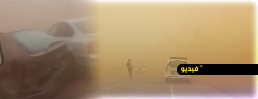 حوادث-سير-بالجملة-بين-الناظور-ووجدة-بسبب-انعدام-الرؤية-جراء-عاصفة-رملية