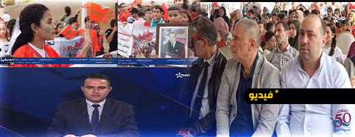 القناة-الأمازيغية-تواكب-احتفالات-المسيرة-الخضراء-بفرخانة-وتنقل-الأجواء-الوطنية-في-نشرتها-المسائية