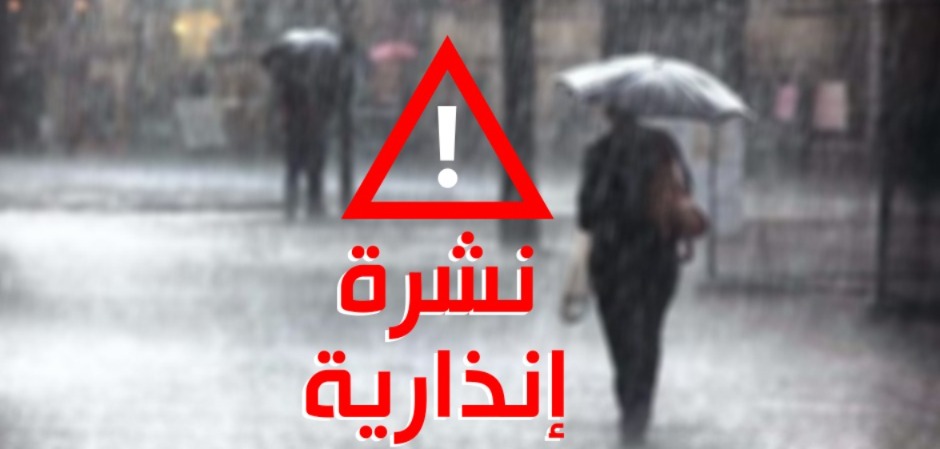 نشرة-إنذارية-جديدة-تحذر-من-أمطار-قوية-بعدة-مناطق-بالمغرب