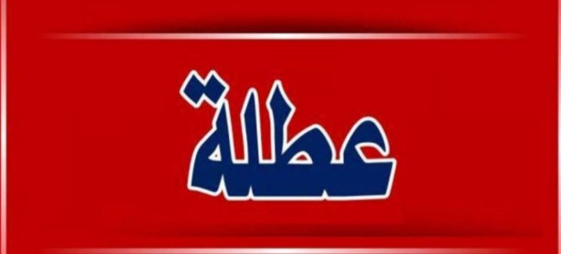 عطلة-جديدة-تنتظر-التلاميذ-بالمغرب-خلال-الشهر-المقبل