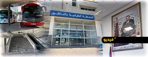 بعد-15-سنة-من-الانتظار.-محطة-الناظور-الجديدة-تستقبل-أوائل-المسافرين