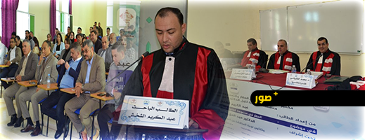 القاضي-عبد-الكريم-يُتوَّج-بلقب-دكتور-في-القانون-بميزة-مشرف-جدا-بحضور-وازن-لشخصيات-قضائية-وأكاديمية