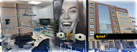 “dental-house”-يفتح-أبوابه-بالناظور.-تقنيات-حديثة-ورعاية-شاملة-لصحة-أسنانكم