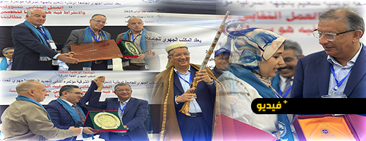 المؤتمر-الجهوي-الثاني-للجامعة-الوطنية-للتعليم-بجهة-الشرق-يكرم-مناضلي-النقابة-ويجدد-الثقة-في-القيادة