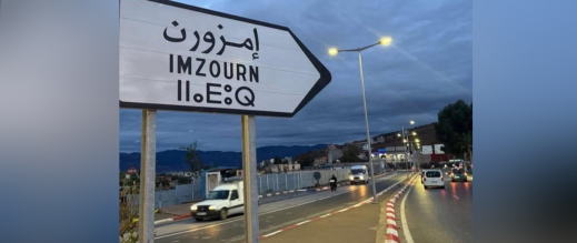 نفس-الطريق-يؤدي-لإمزورن-بالعربية-والناظور-بالأمازيغية!