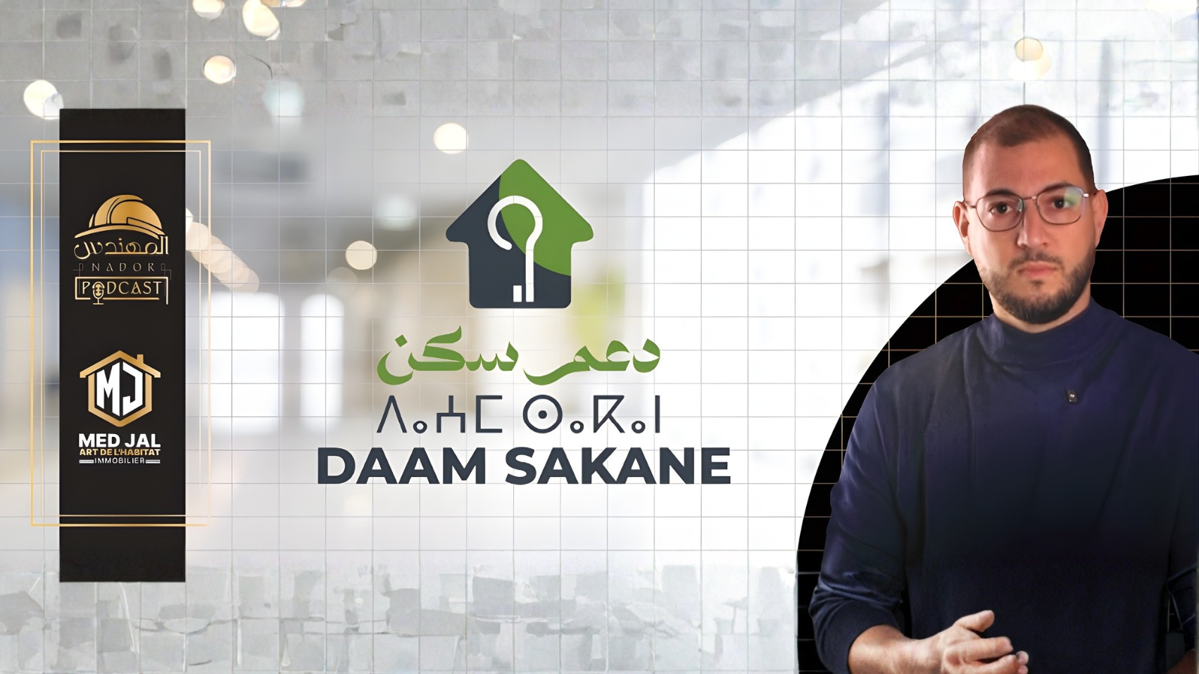 المهندس-محمد-شملال-يقرّب-المعلومات-القانونية-والتقنية-للعقار-من-ساكنة-الريف-عبر-محتوى-بالأمازيغية