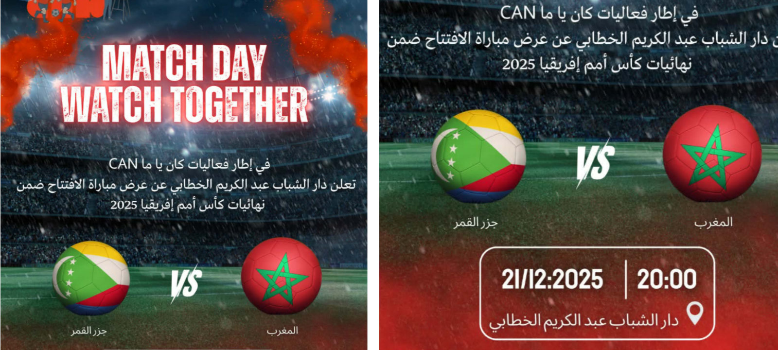 دور-الشباب-بالحسيمة-تحتفي-ببطولة-الكان-عبر-بث-مباريات-المنتخب-الوطني