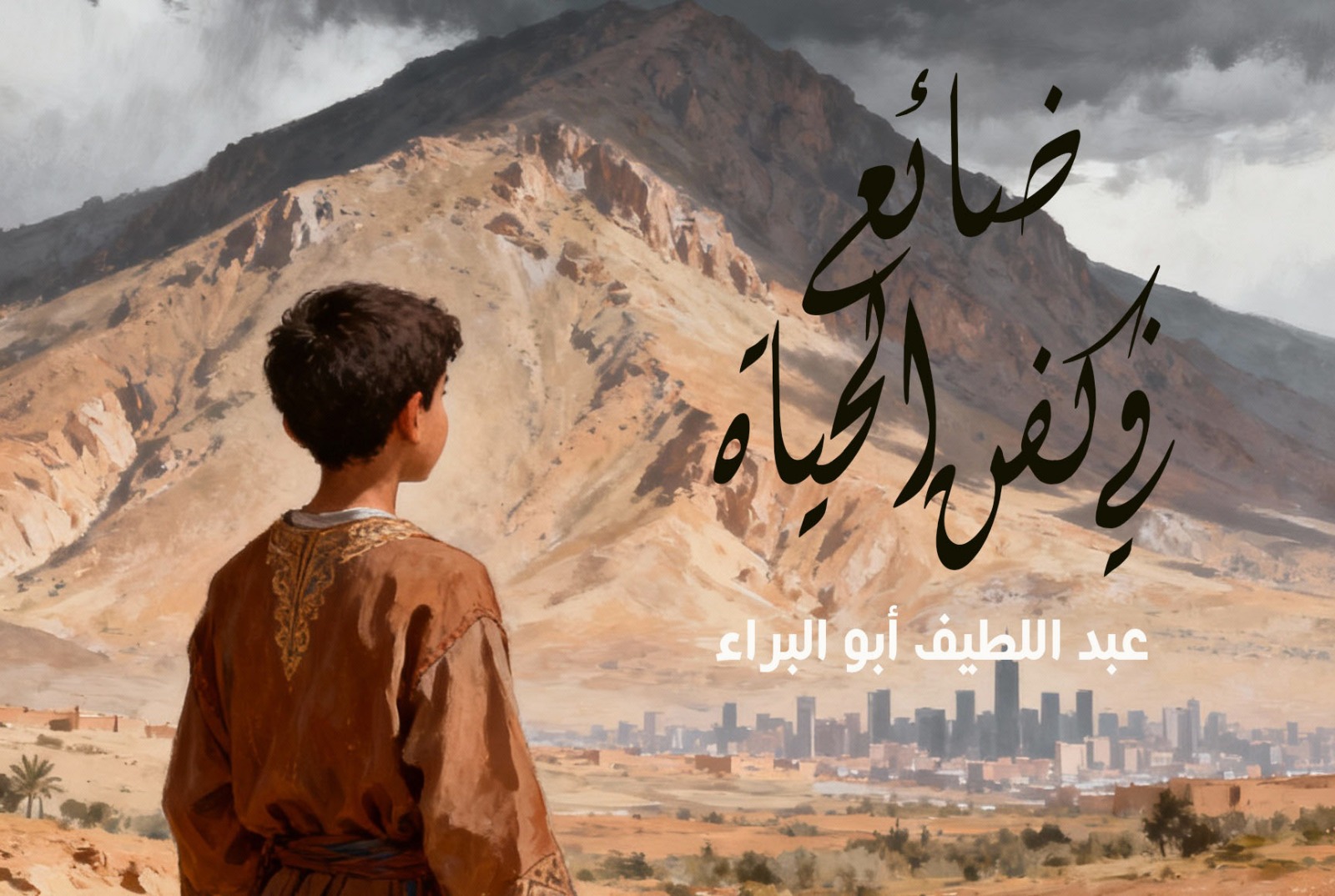 رواية.-“ضائع-في-كفن-الحياة”-(الحلقة-الـ27)