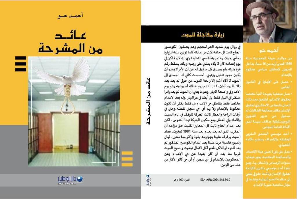 عائد-من-المشرحة:-شهادة-التأسيس-في-مذكرات-الاعتقال-الإسلامي-بالمغرب