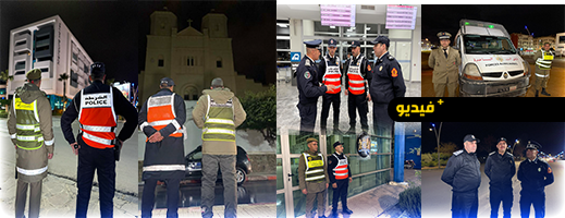 استنفار-أمني-بالناظور-ليلة-رأس-السنة-لتعزيز-الحراسة-على-المنشآت-الحساسة