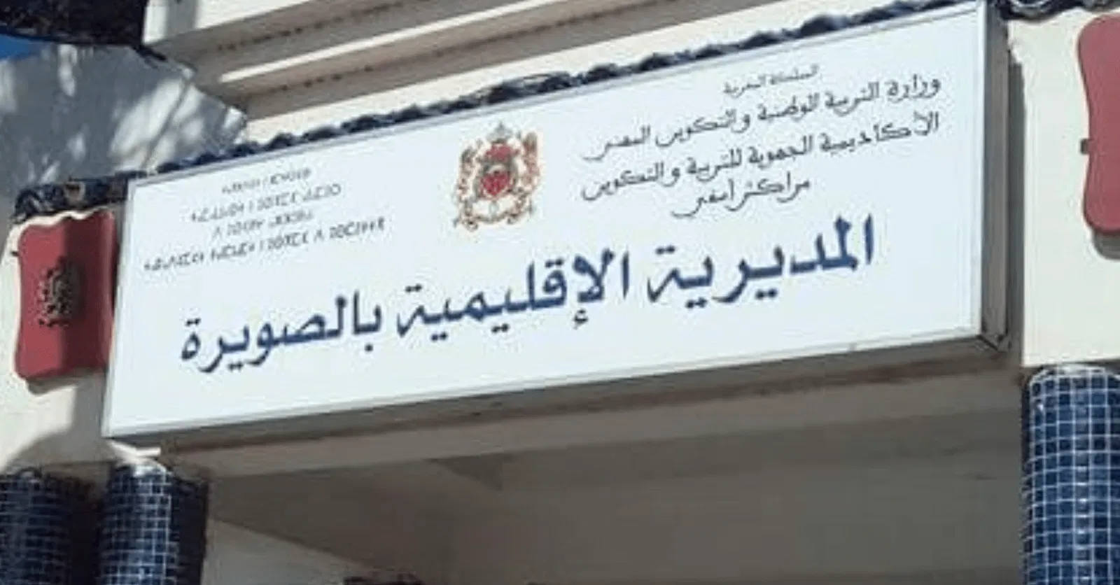 سوء-الطقس-يوقف-الدراسة-بالصويرة-حفاظاً-على-سلامة-التلاميذ