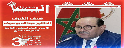 مهرجان-«آنيا»-بالناظور-يحتفي-بالثقافة-الأمازيغية-ويكرّم-عبد-الله-بوصوف-ونخبة-من-المبدعين