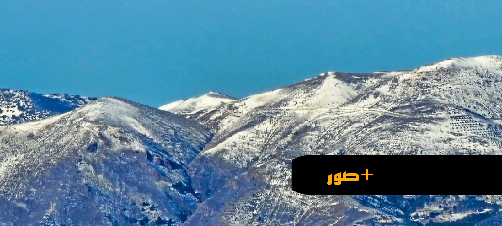 بصيص-أمل-في-زمن-الجفاف.-الثلوج-تعانق-قمم-آيت-توزين-وتنعش-ذاكرة-الشتاء-المنسية-بالريف