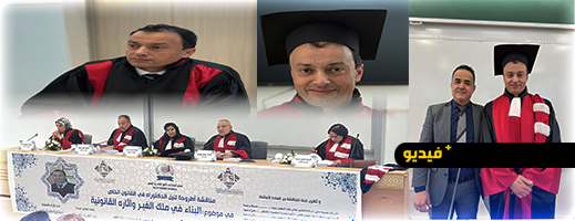 كلية-الناظور-تحتفي-بتتويج-عبد-الكريم-بالهدى-دكتورًا-في-القانون-الخاص-عن-أطروحة-رائدة-في-“البناء-في-ملك-الغير“