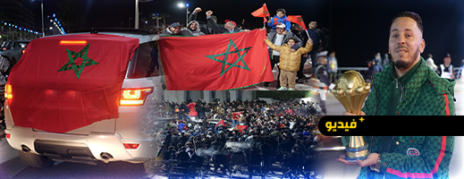 سكان-الناظور-يصنعون-ليلة-استثنائية-احتفالا-بتأهل-الأسود-إلى-نهائي-كأس-إفريقيا