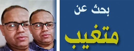 نداء-إنساني-عاجل-للبحث-عن-فيصل-بورعدة-المختفي-منذ-أربعة-أيام-بالناظور