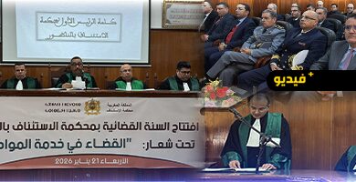 محكمة-الاستئناف-بالناظور-تفتتح-السنة-القضائية-الجديدة-وتستعرض-حصيلة-2025
