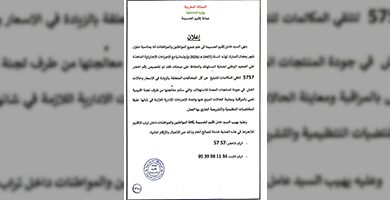 عامل-الحسيمة-يخصص-رقما-أخضر-للتبليغ-عن-الغلاء-والغش-في-رمضان